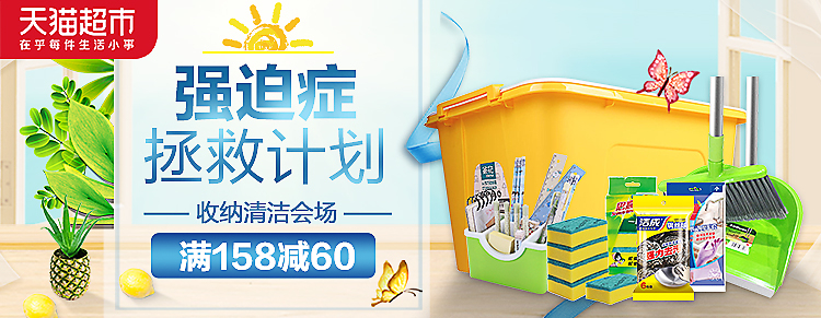 天貓超市家居廚房家電日用百貨首焦輪播，一站式解鎖品質(zhì)生活
